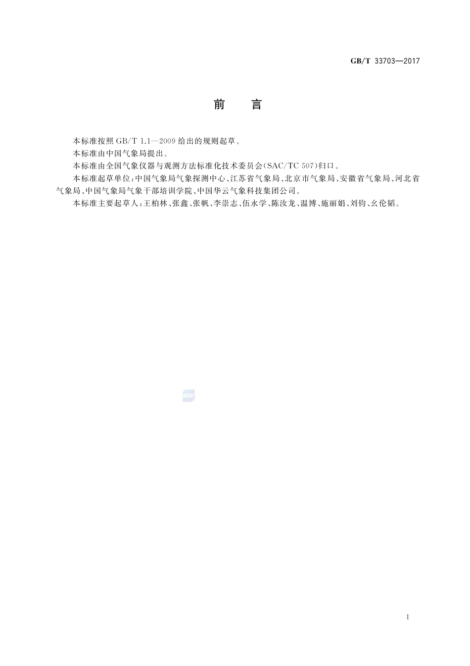 GB_T+33703-2017.pdf_第3页