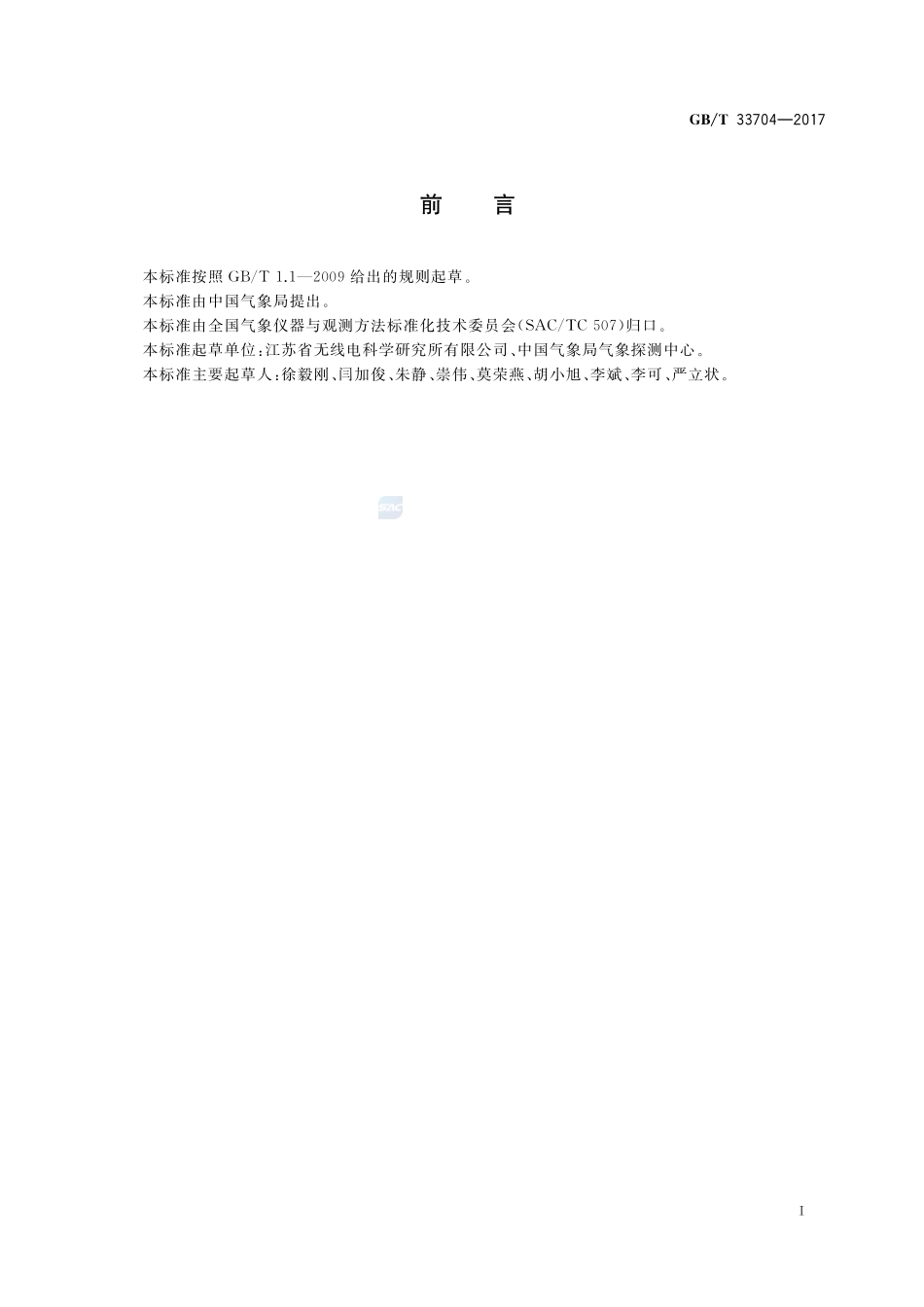 GB_T+33704-2017.pdf_第3页