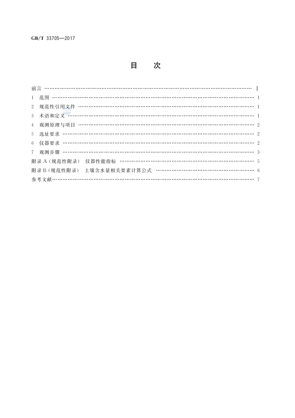 GB_T+33705-2017.pdf_第2页