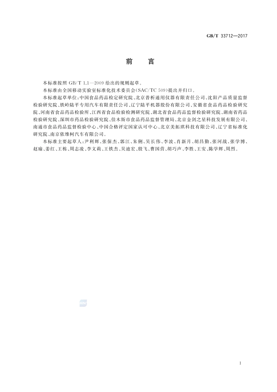 GB_T+33712-2017.pdf_第3页