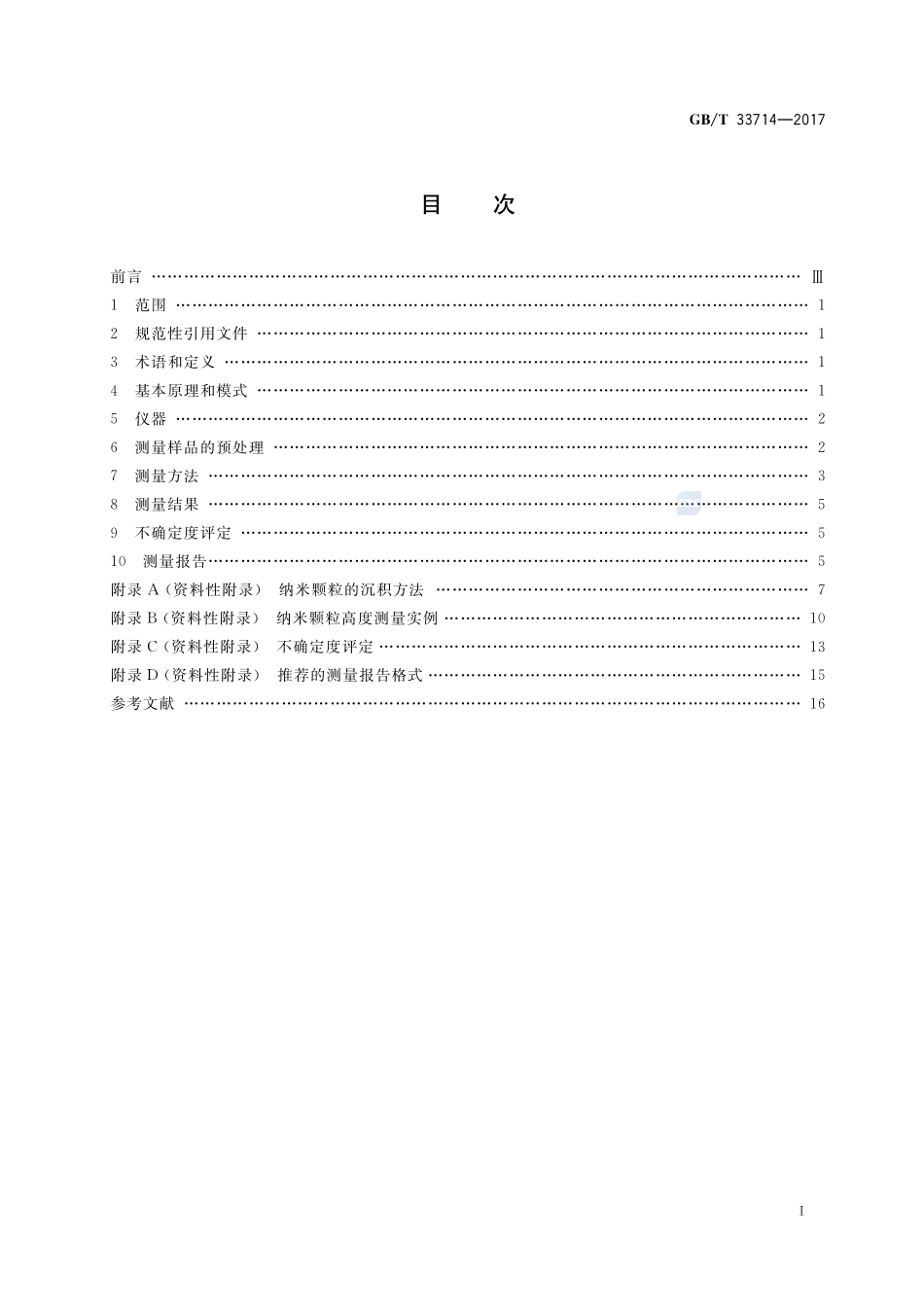 GB_T+33714-2017.pdf_第2页