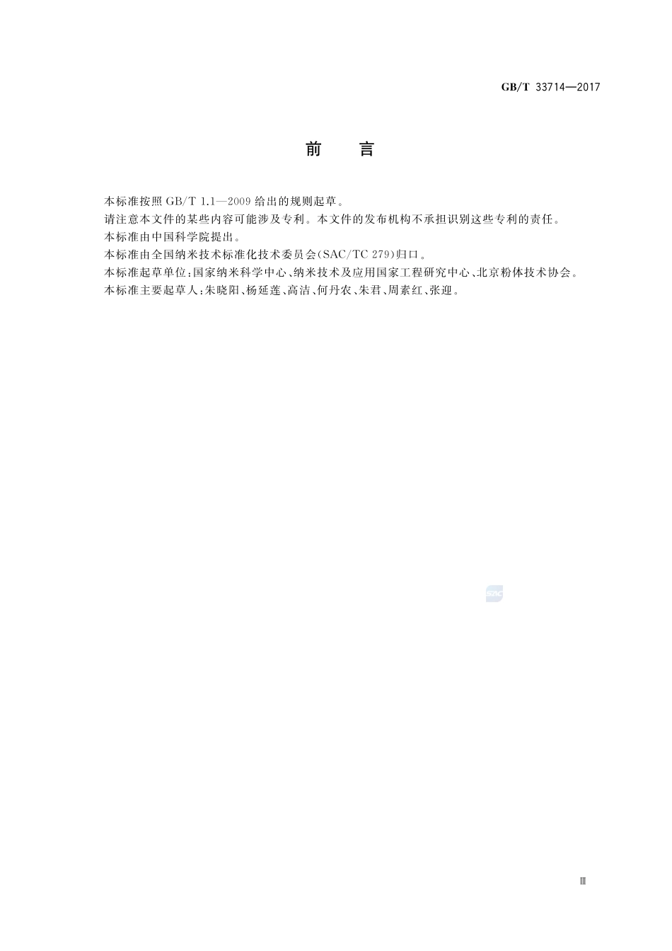 GB_T+33714-2017.pdf_第3页