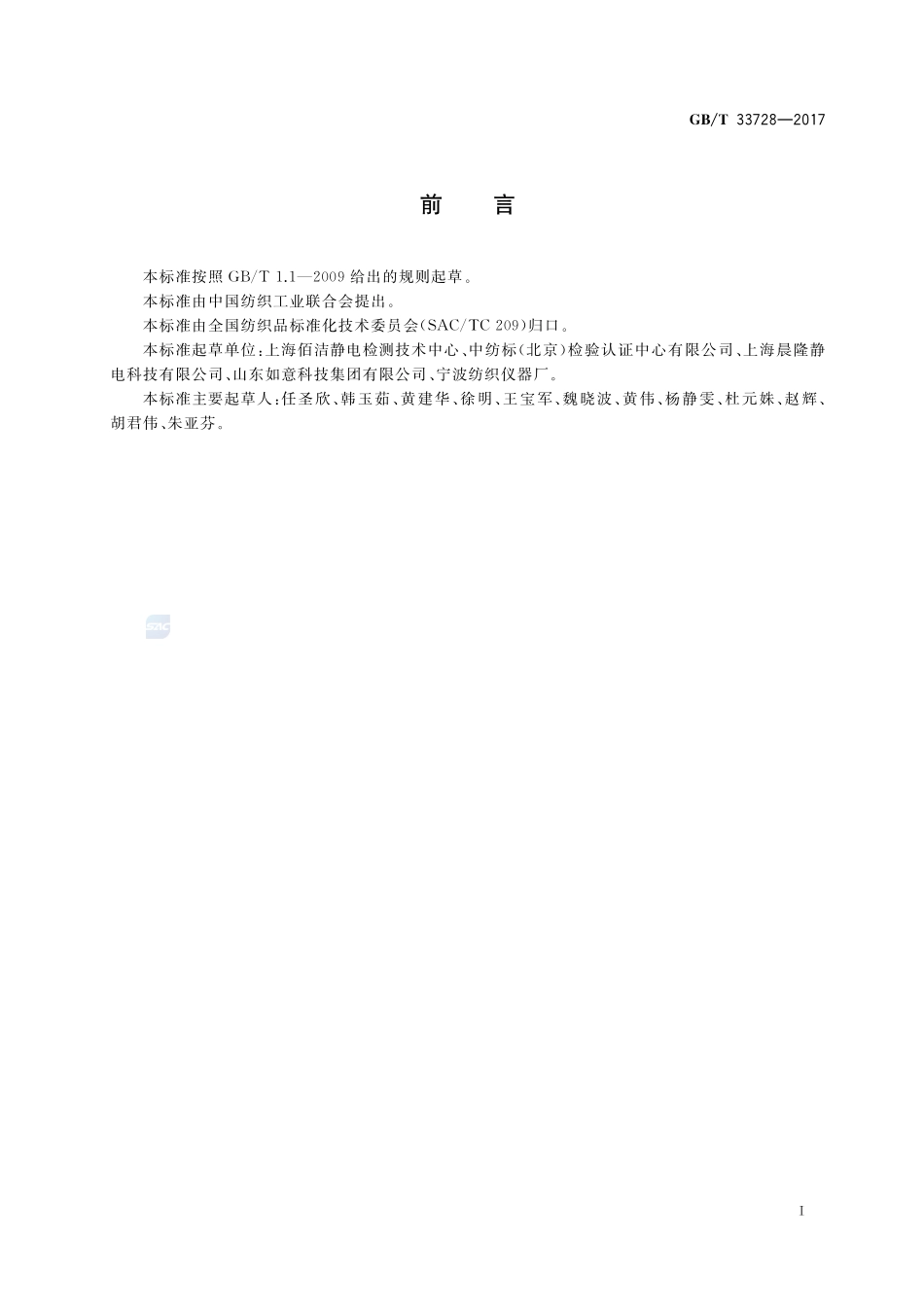 GB_T+33728-2017.pdf_第2页