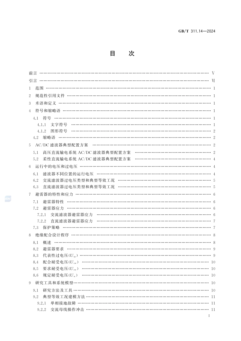 GBT+311.14-2024.pdf_第3页