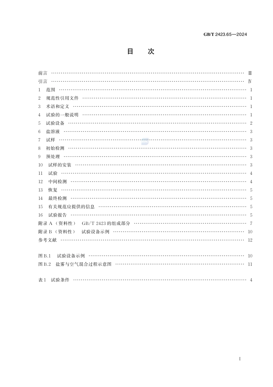 GBT+2423.65-2024.pdf_第3页
