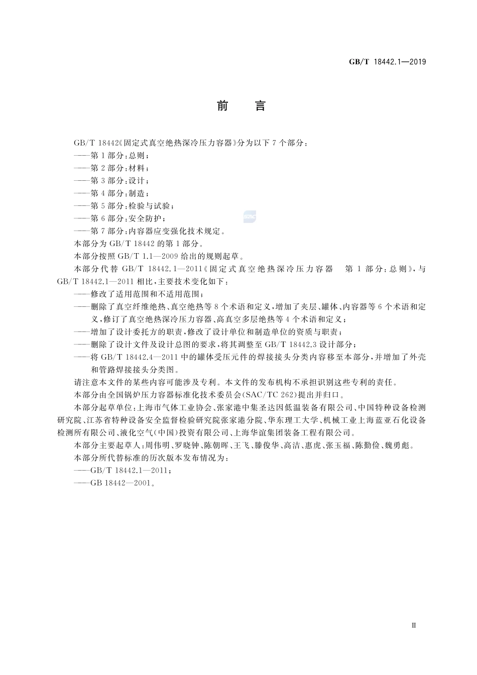 GBT+18442.1-2019.pdf_第3页
