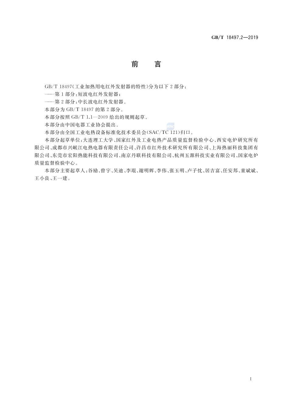 GBT+18497.2-2019.pdf_第3页