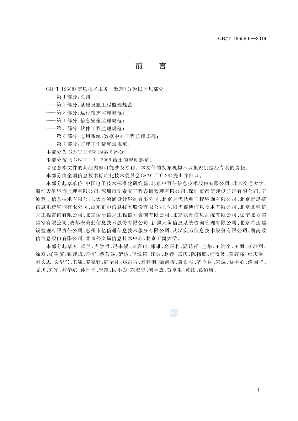 GBT+19668.6-2019.pdf_第3页