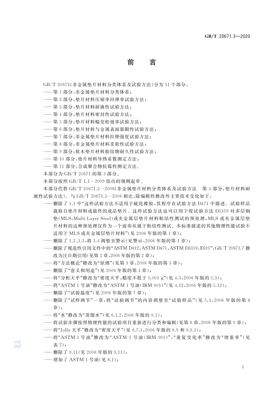 GBT+20671.3-2020.pdf_第2页