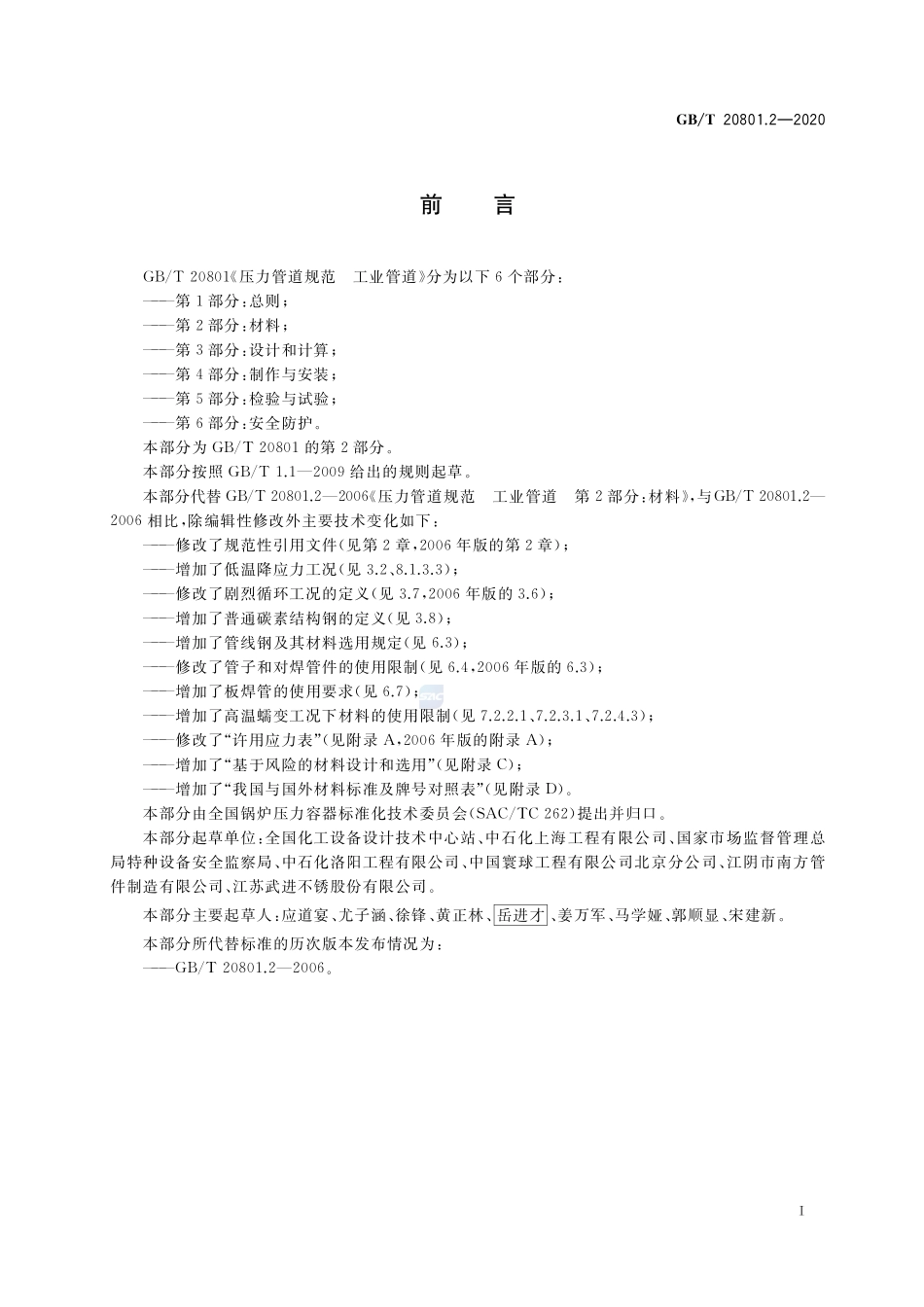 GBT+20801.2-2020.pdf_第3页