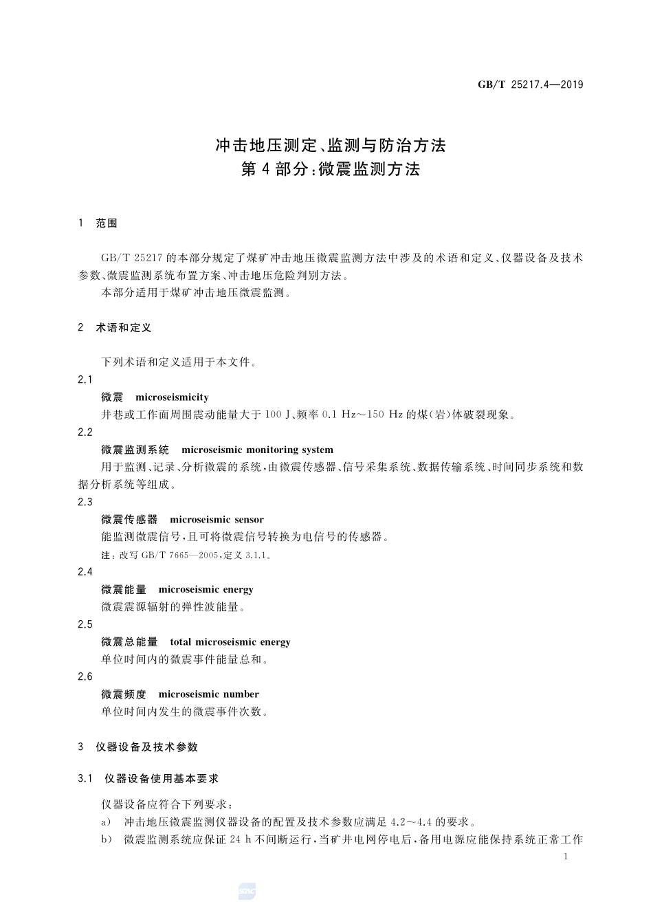 GBT+25217.4-2019.pdf_第3页