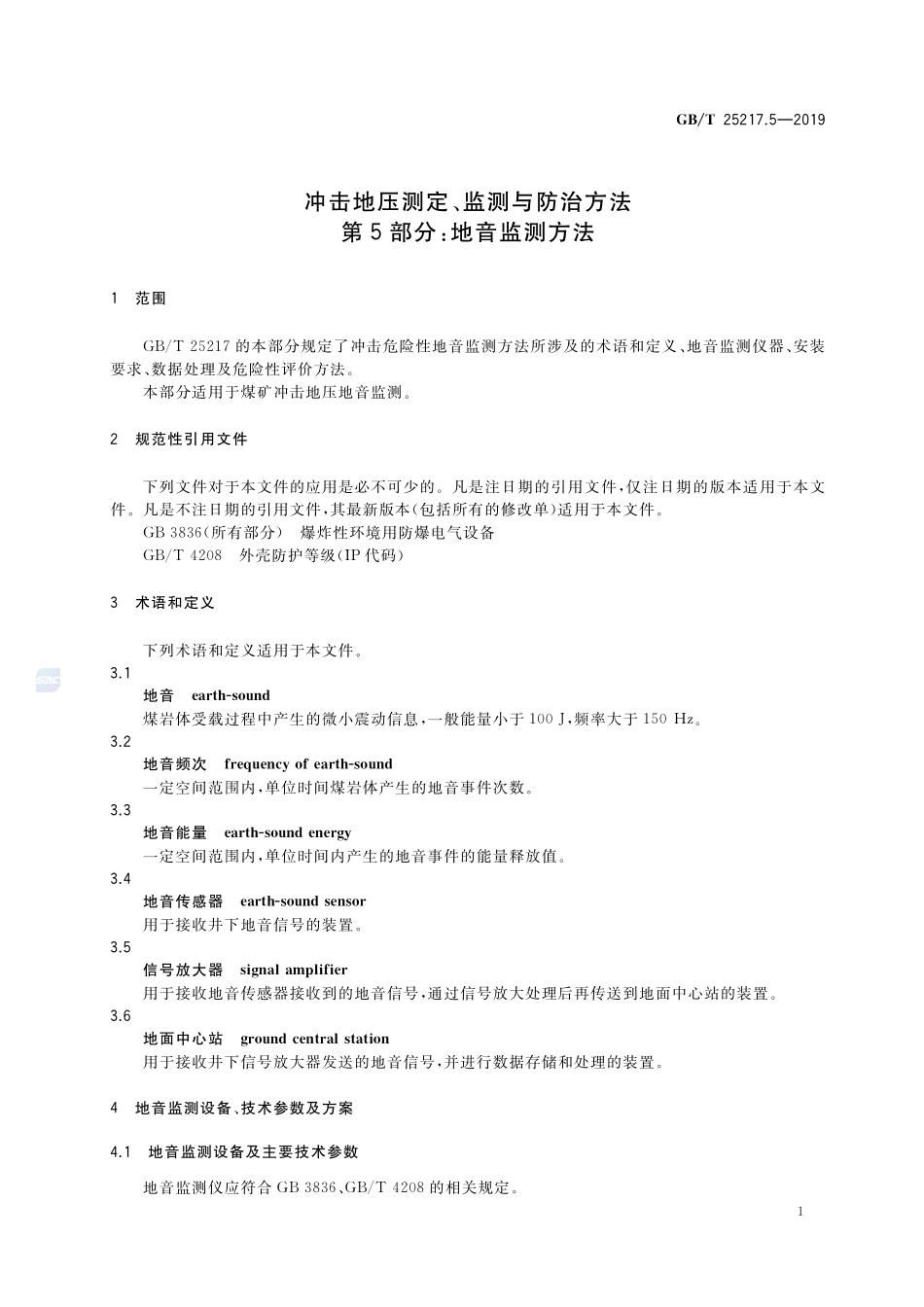 GBT+25217.5-2019.pdf_第3页