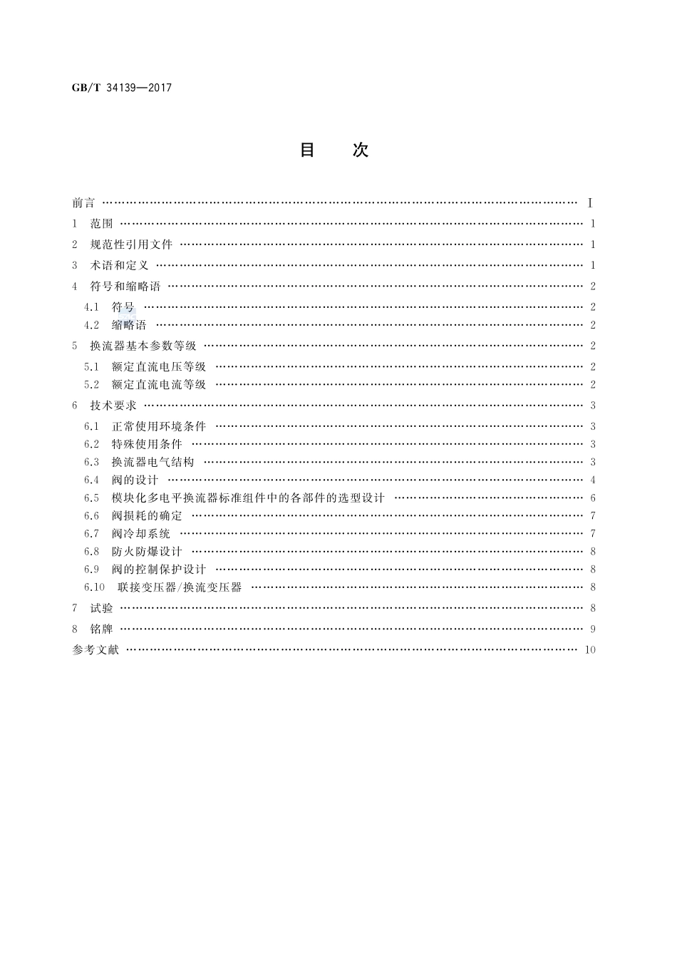 GBT+34139-2017(2).pdf_第2页