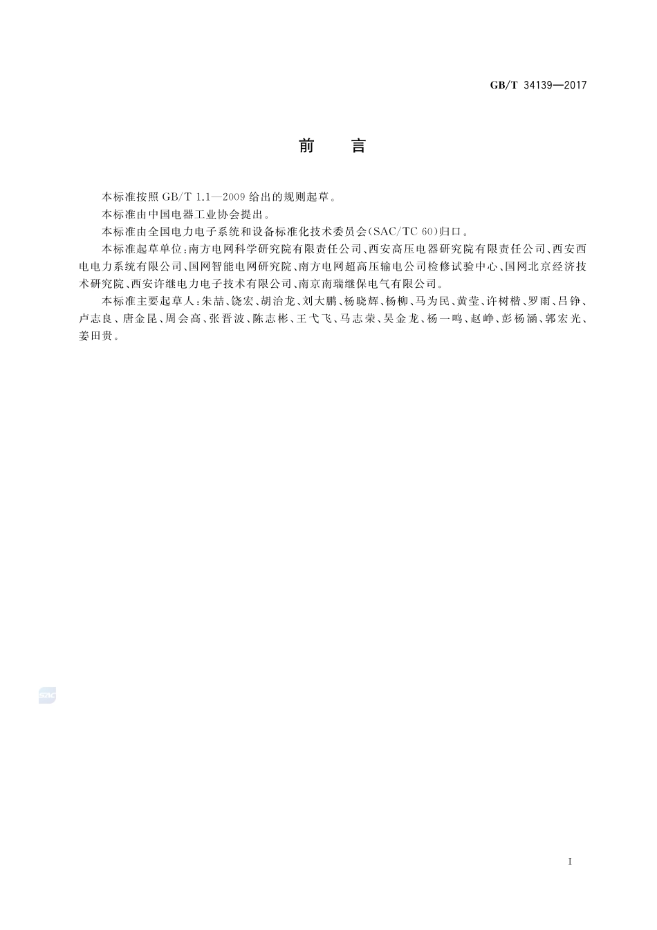 GBT+34139-2017(2).pdf_第3页