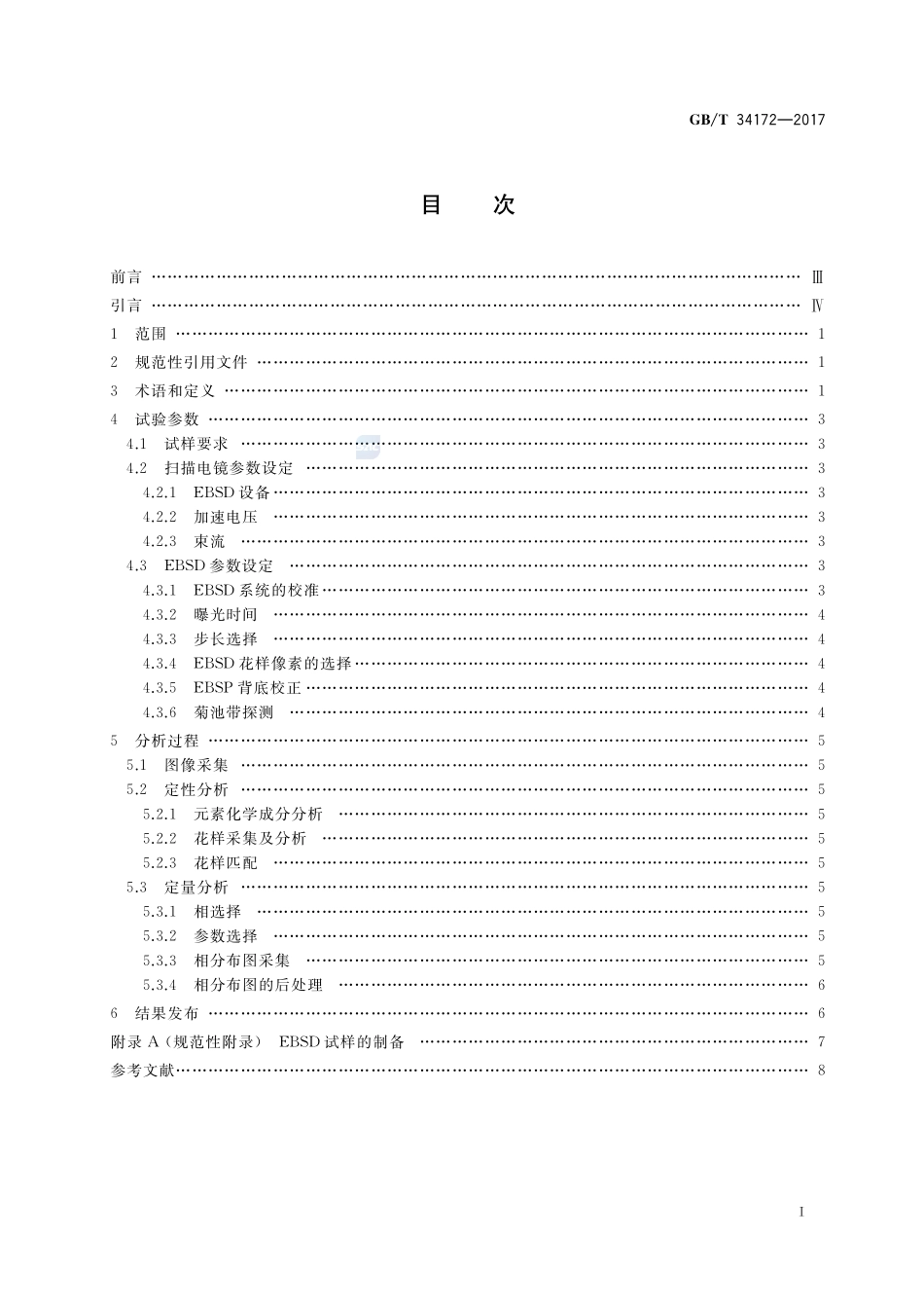 GBT+34172-2017(2).pdf_第2页