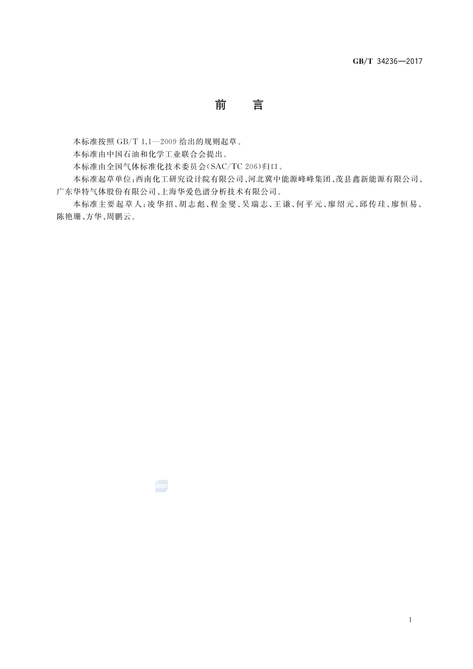 GBT+34236-2017(2).pdf_第2页