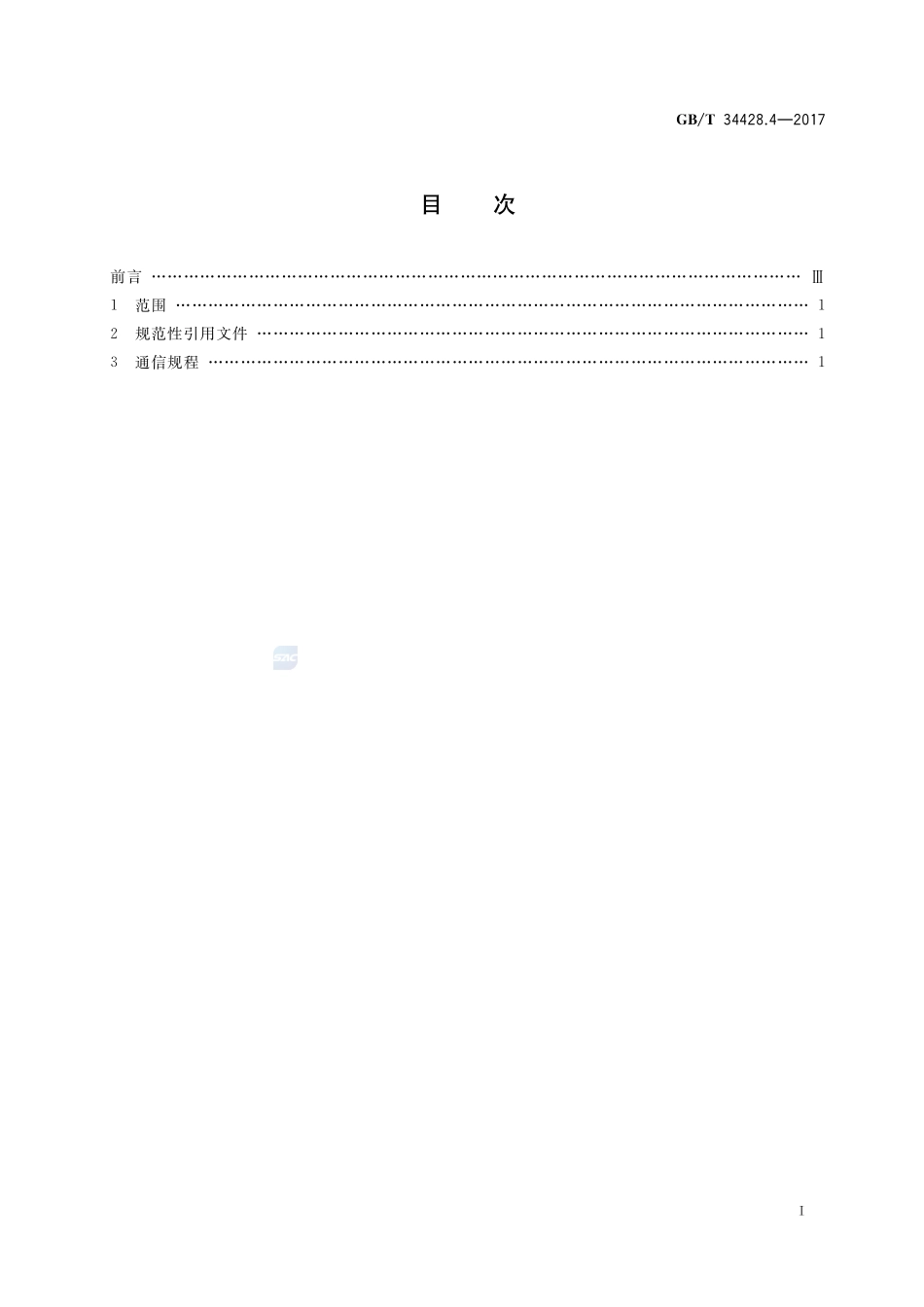 GBT+34428.4-2017.pdf_第2页