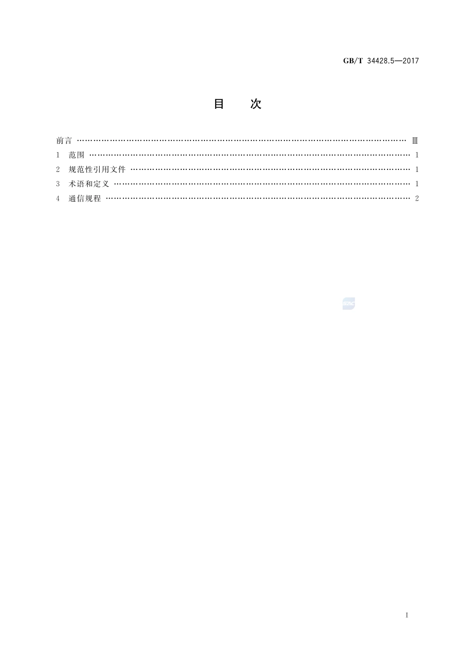 GBT+34428.5-2017.pdf_第2页