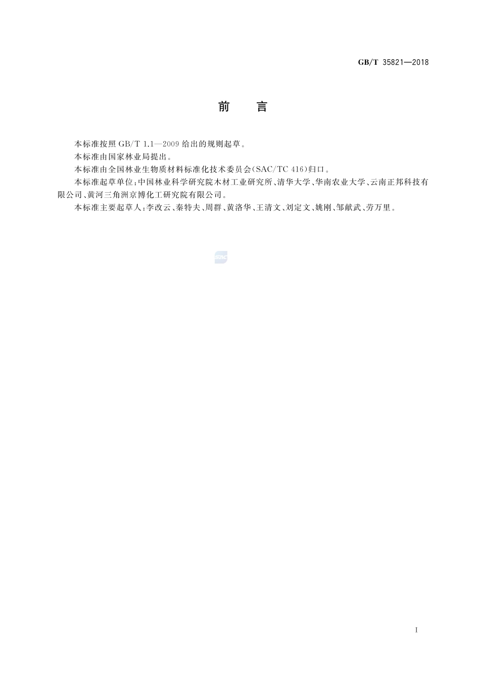 GBT+35821-2018.pdf_第2页