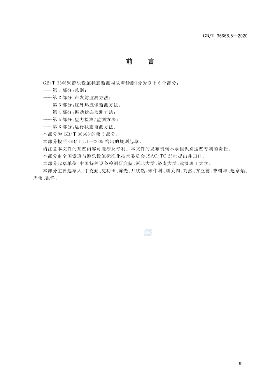 GBT+36668.5-2020.pdf_第3页