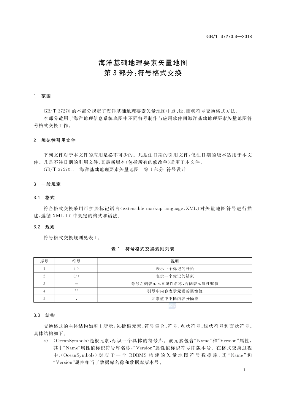 GBT+37270.3-2018.pdf_第3页