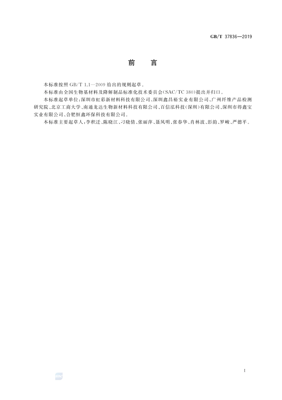 GBT+37836-2019.pdf_第2页