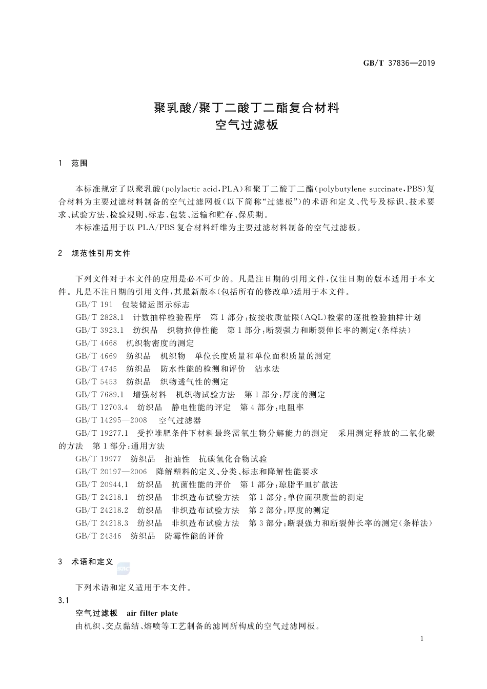 GBT+37836-2019.pdf_第3页