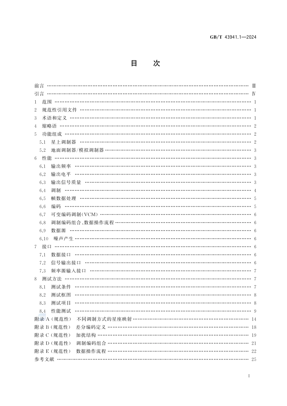 GBT+43941.1-2024.pdf_第3页
