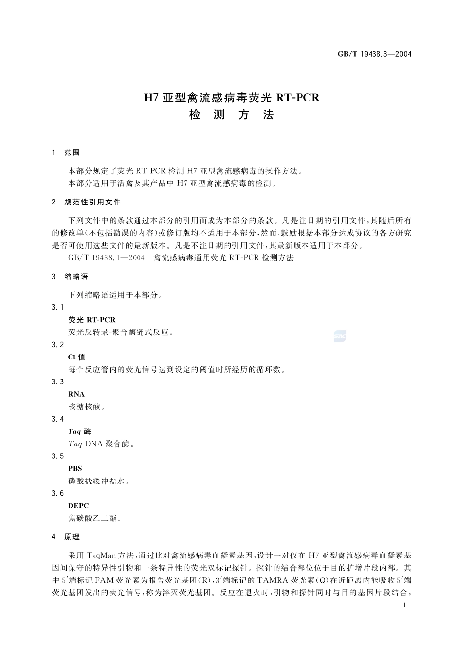 H7亚型禽流感病毒荧光 RT-PCR 检测方法19438_3-2004-gbt-e-300.pdf_第3页