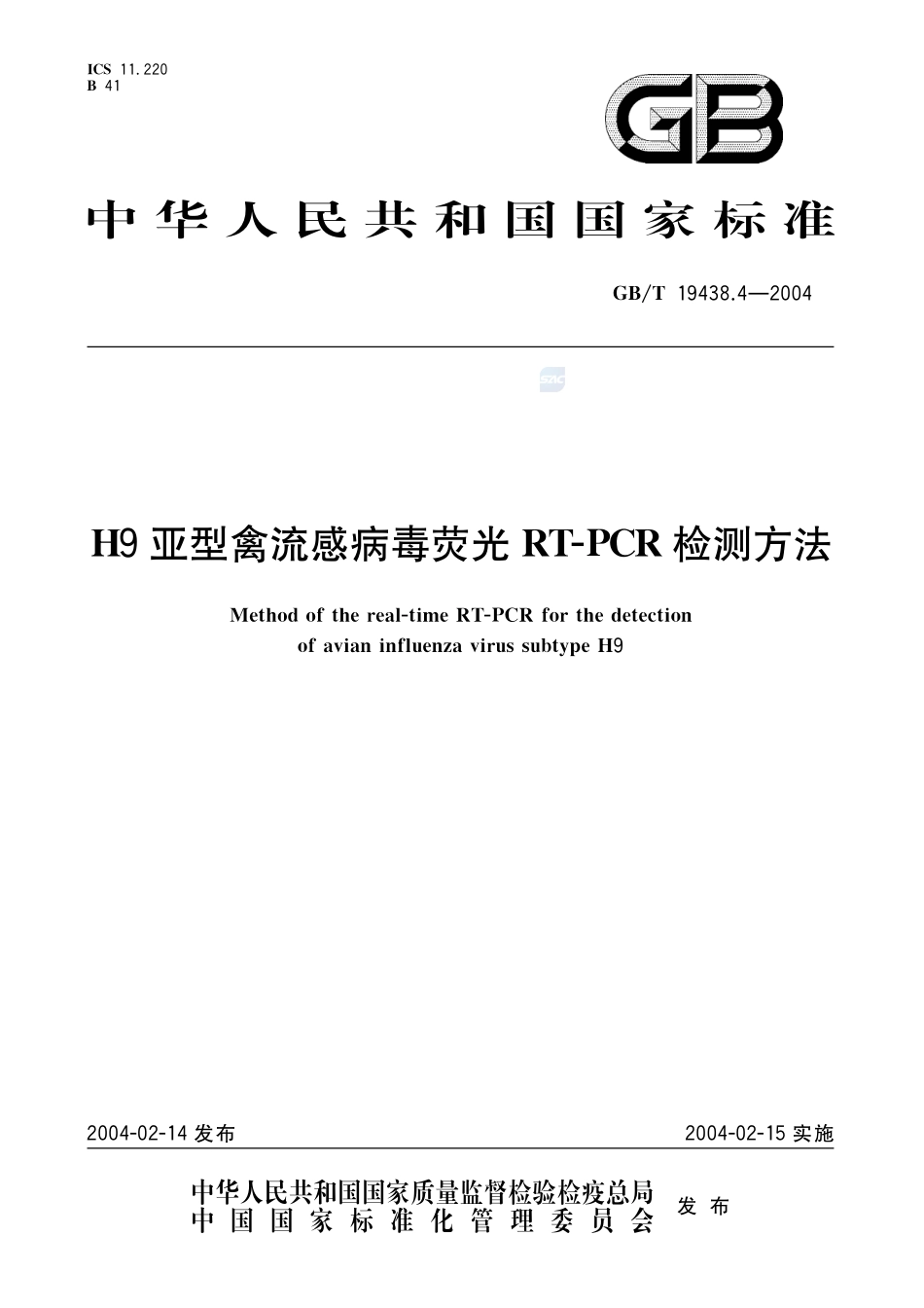 H9亚型禽流感病毒荧光 RT-PCR 检测方法19438_4-2004-gbt-e-300.pdf_第1页
