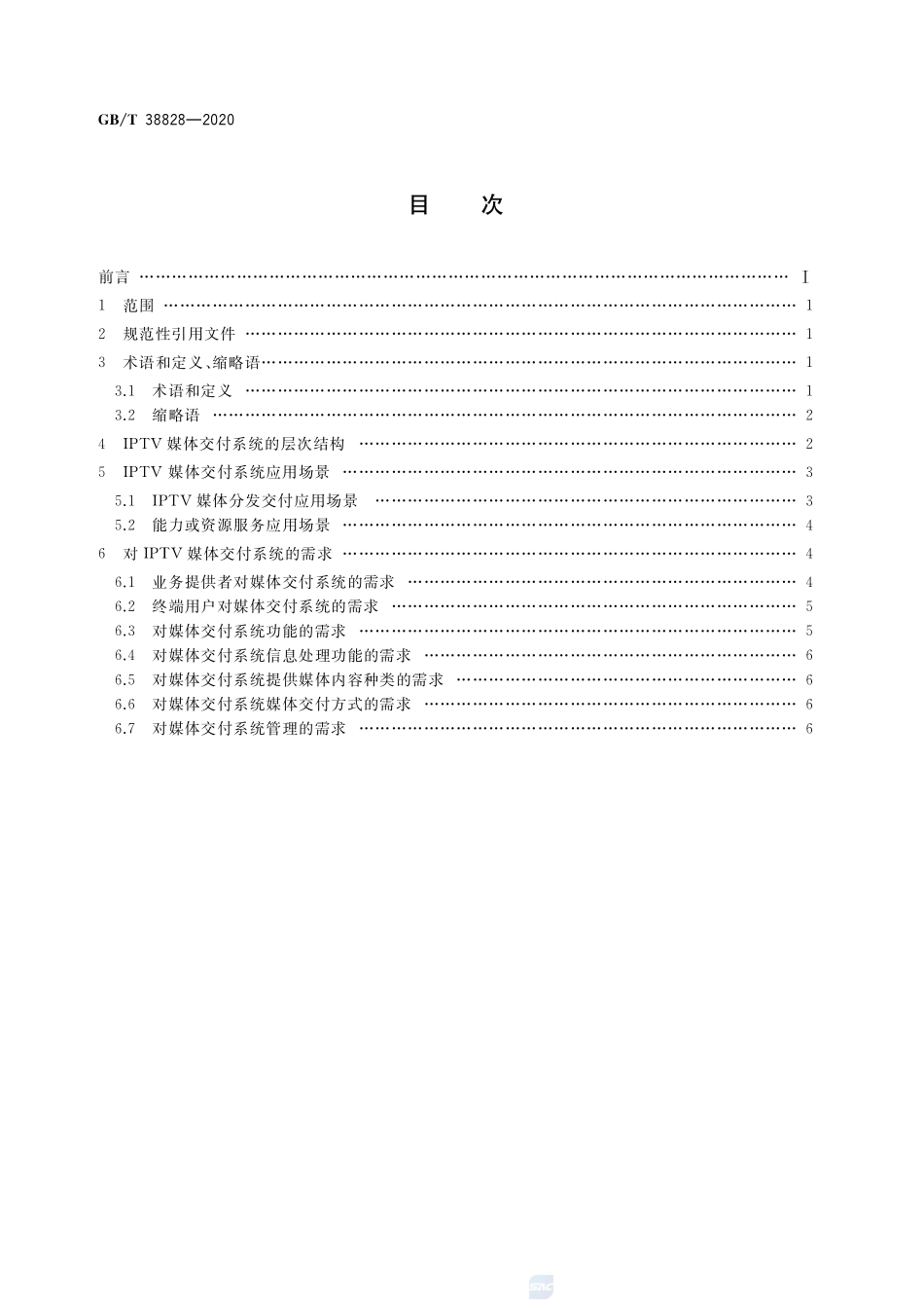 IPTV媒体交付系统技术要求 场景和需求GBT+38828-2020.pdf_第2页
