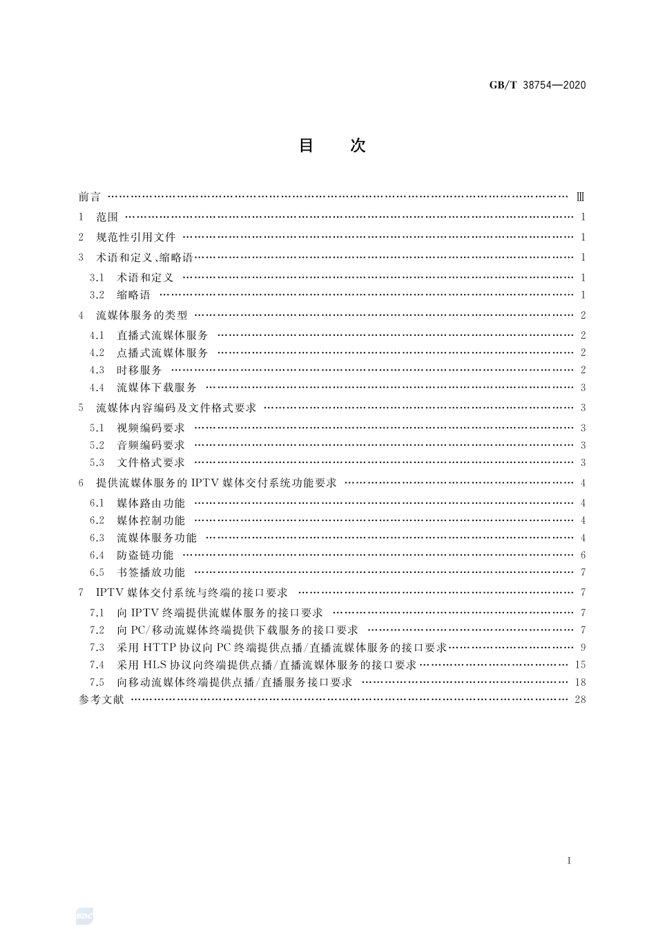 IPTV媒体交付系统技术要求 流媒体服务GBT+38754-2020.pdf_第2页