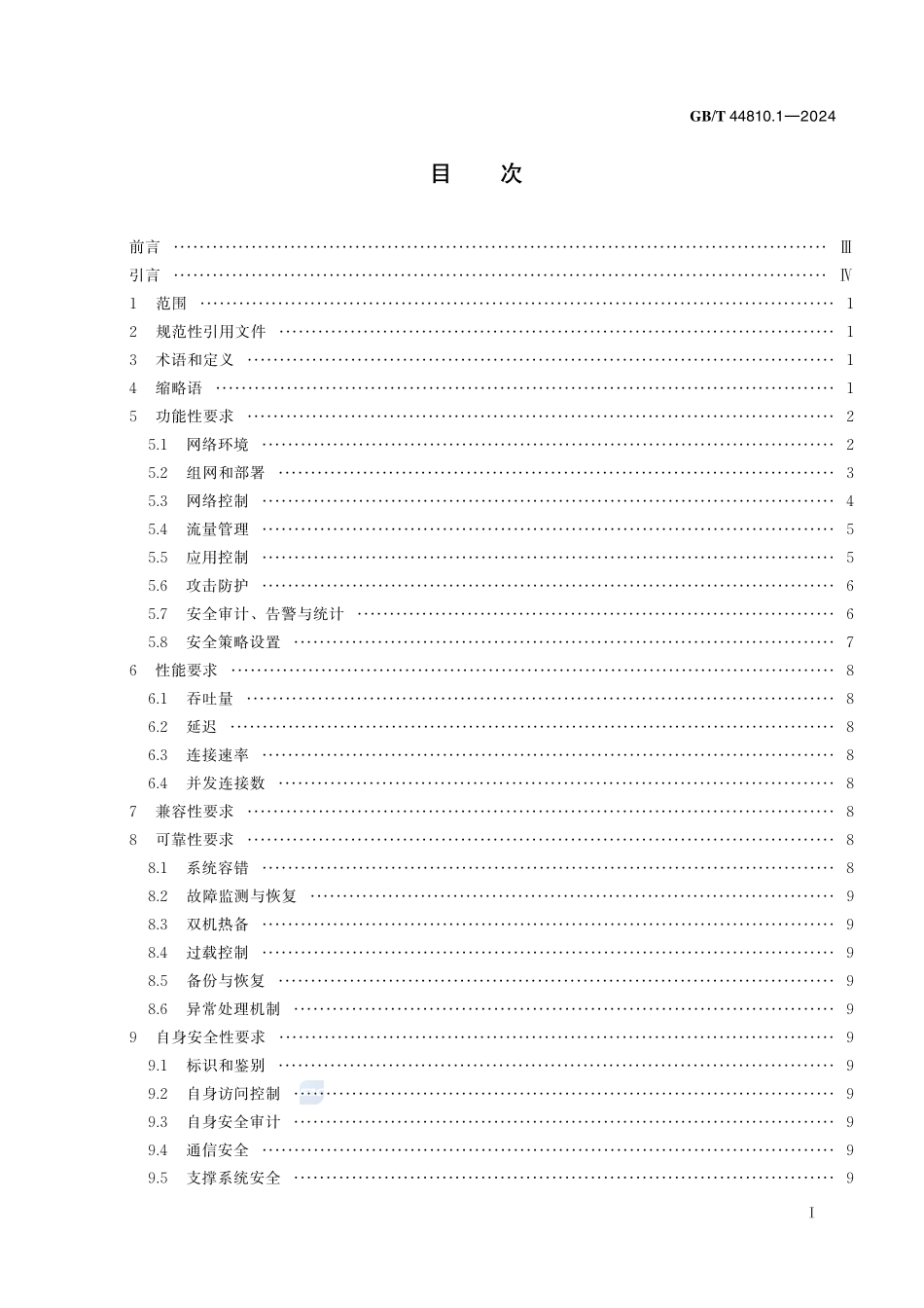 IPv6网络安全设备技术要求 第1部分：防火墙GBT+44810.1-2024.pdf_第3页