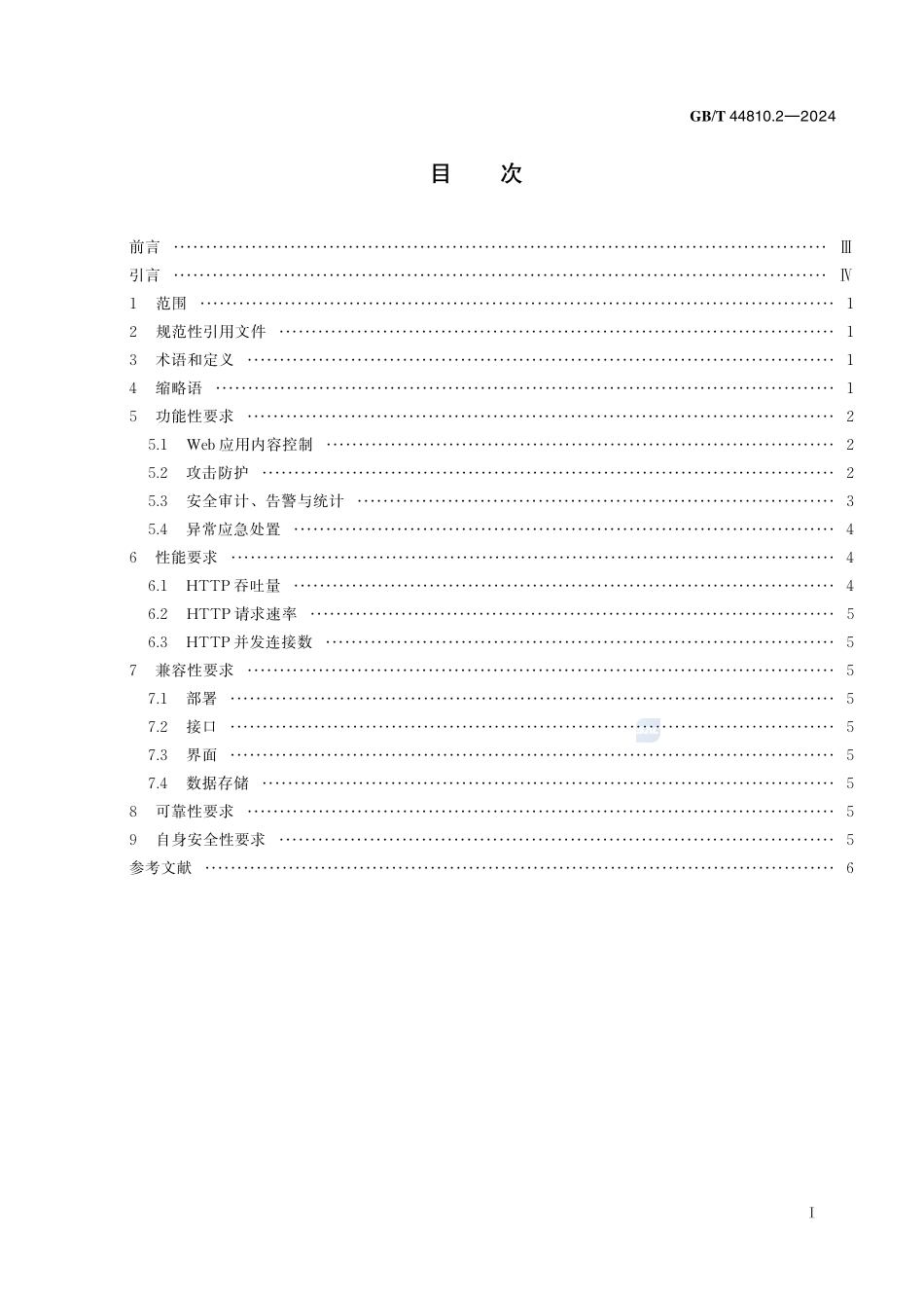 IPv6网络安全设备技术要求 第2部分：Web应用防护系统（WAF）GBT+44810.2-2024.pdf_第3页