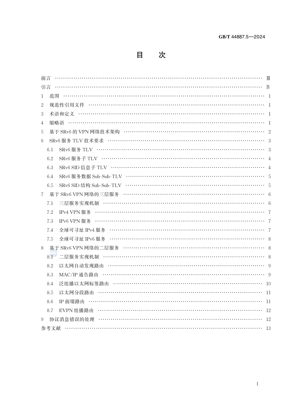 IPv6演进技术要求 第5部分：基于IPv6段路由（SRv6）的虚拟专用网（VPN）GBT+44887.5-2024.pdf_第3页