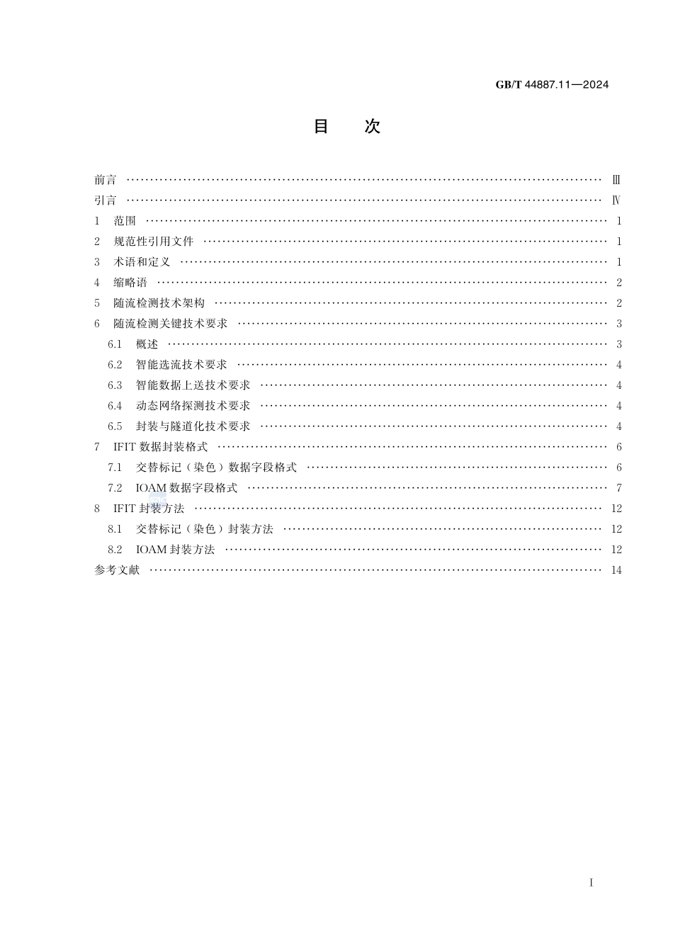 IPv6演进技术要求 第11部分：IPv6随流检测技术GBT+44887.11-2024.pdf_第3页