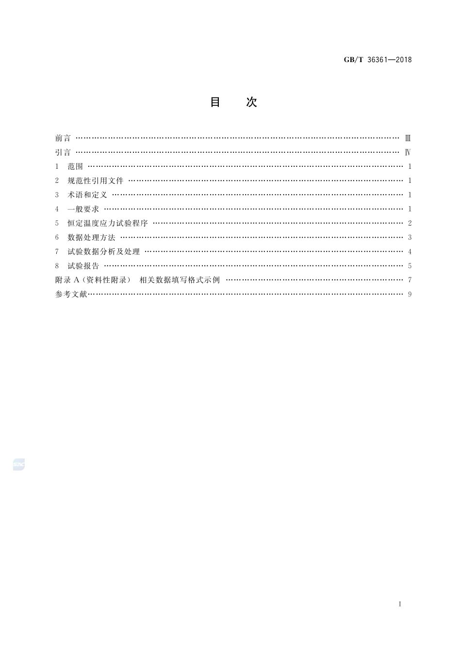 LED加速寿命试验方法GBT+36361-2018.pdf_第2页