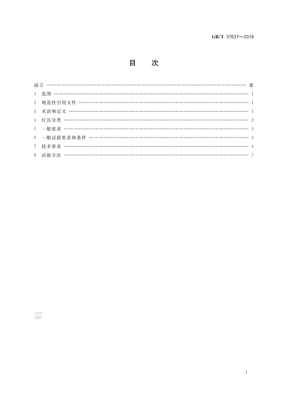 LED投光灯具性能要求GBT+37637-2019.pdf_第2页