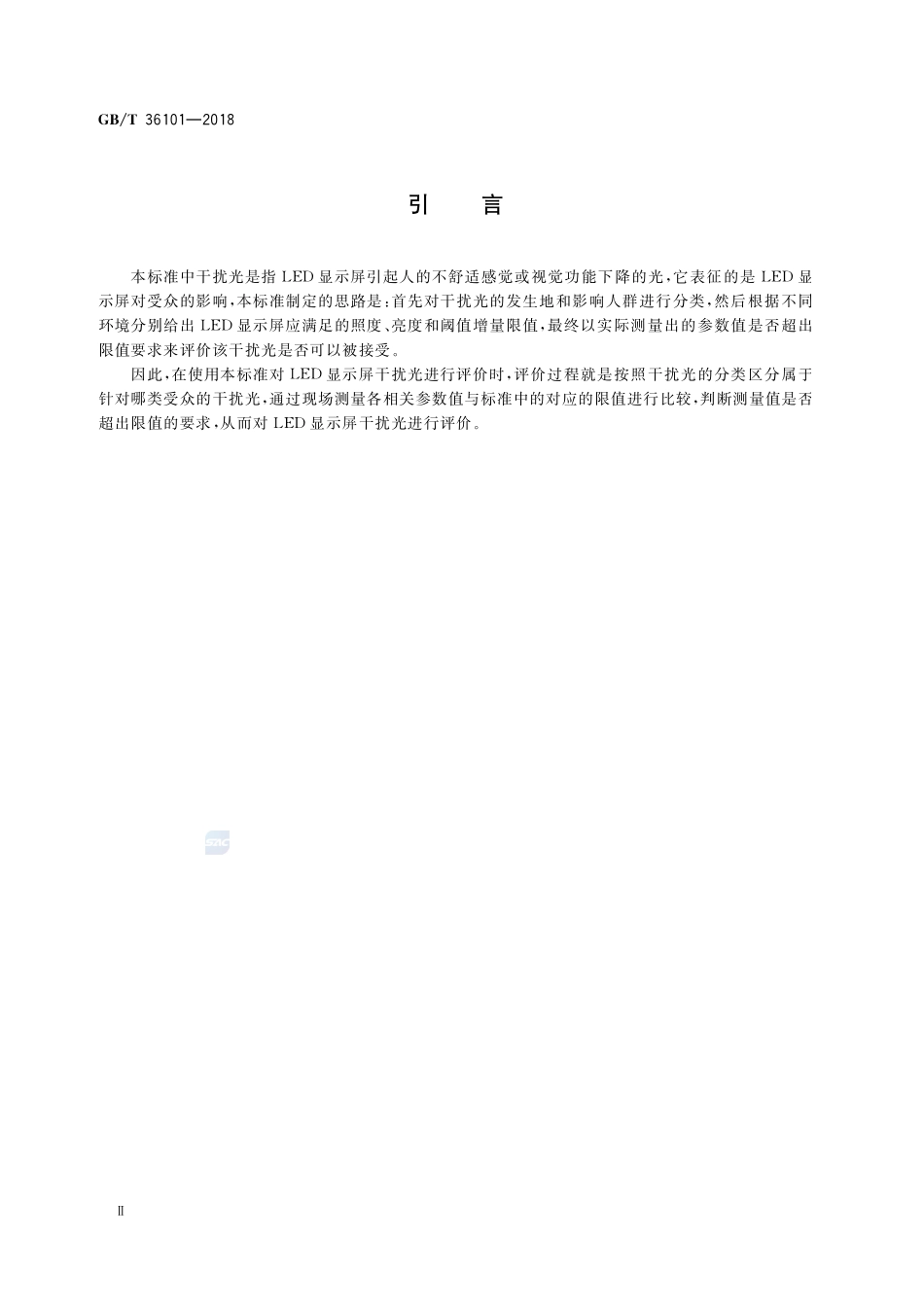 LED显示屏干扰光评价要求GBT+36101-2018.pdf_第3页