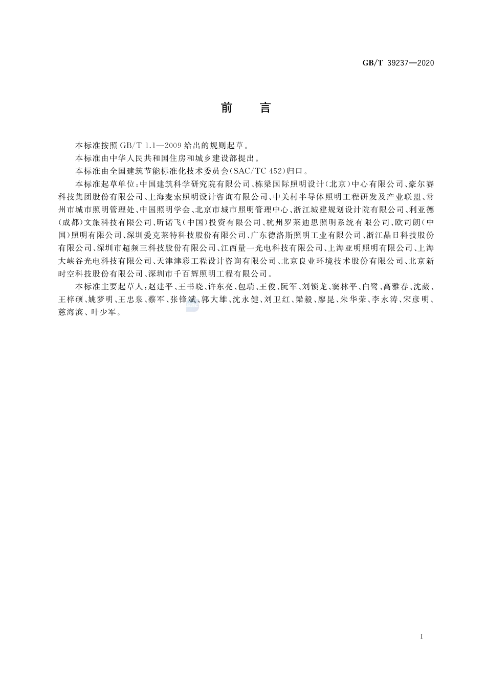 LED夜景照明应用技术要求GBT+39237-2020.pdf_第3页