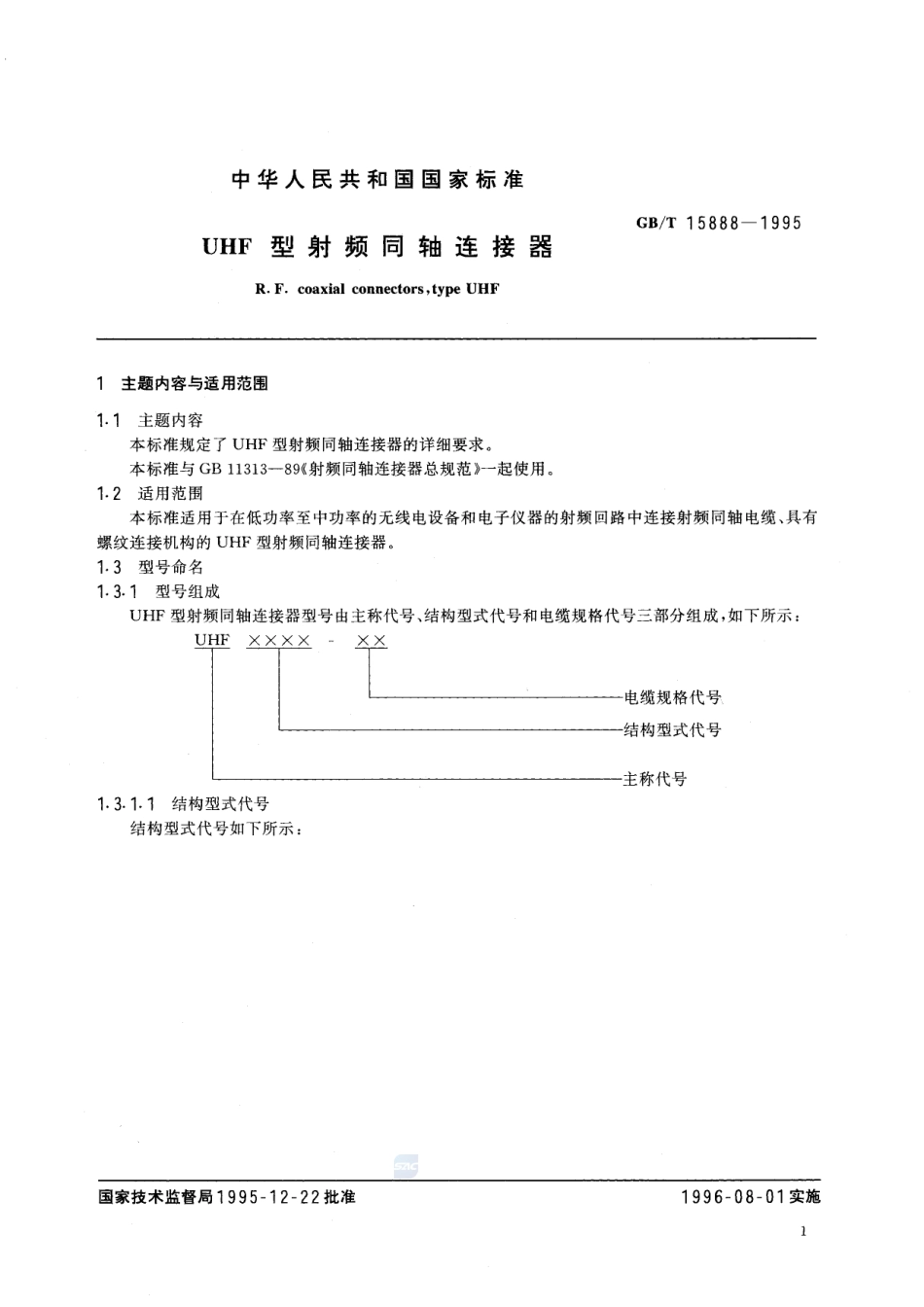 UHF 型射频同轴连接器15888-1995-gbt-e-300.pdf_第3页
