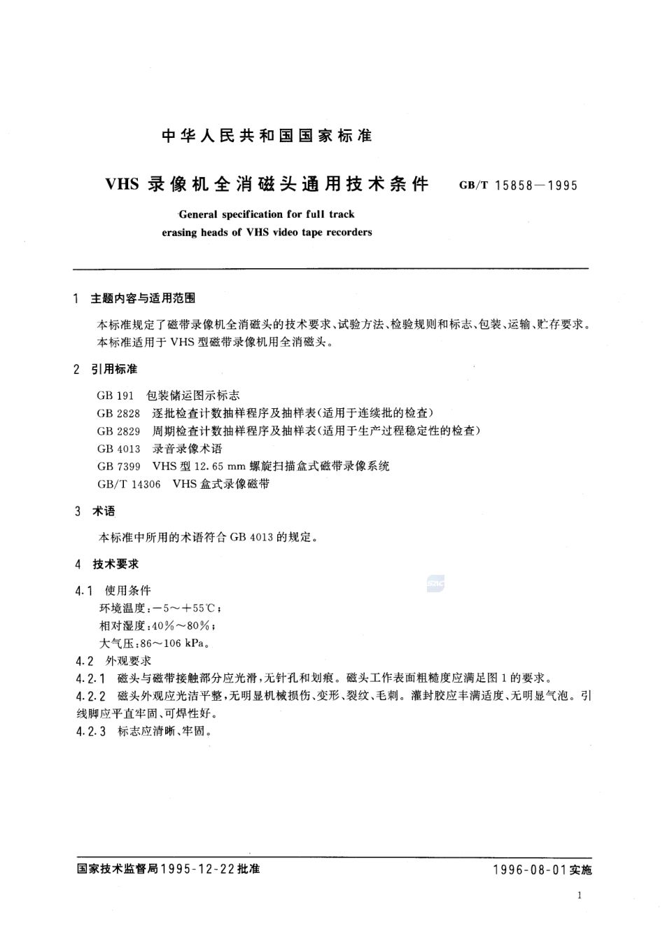 VHS录像机全消磁头通用技术条件15858-1995-gbt-e-300.pdf_第2页