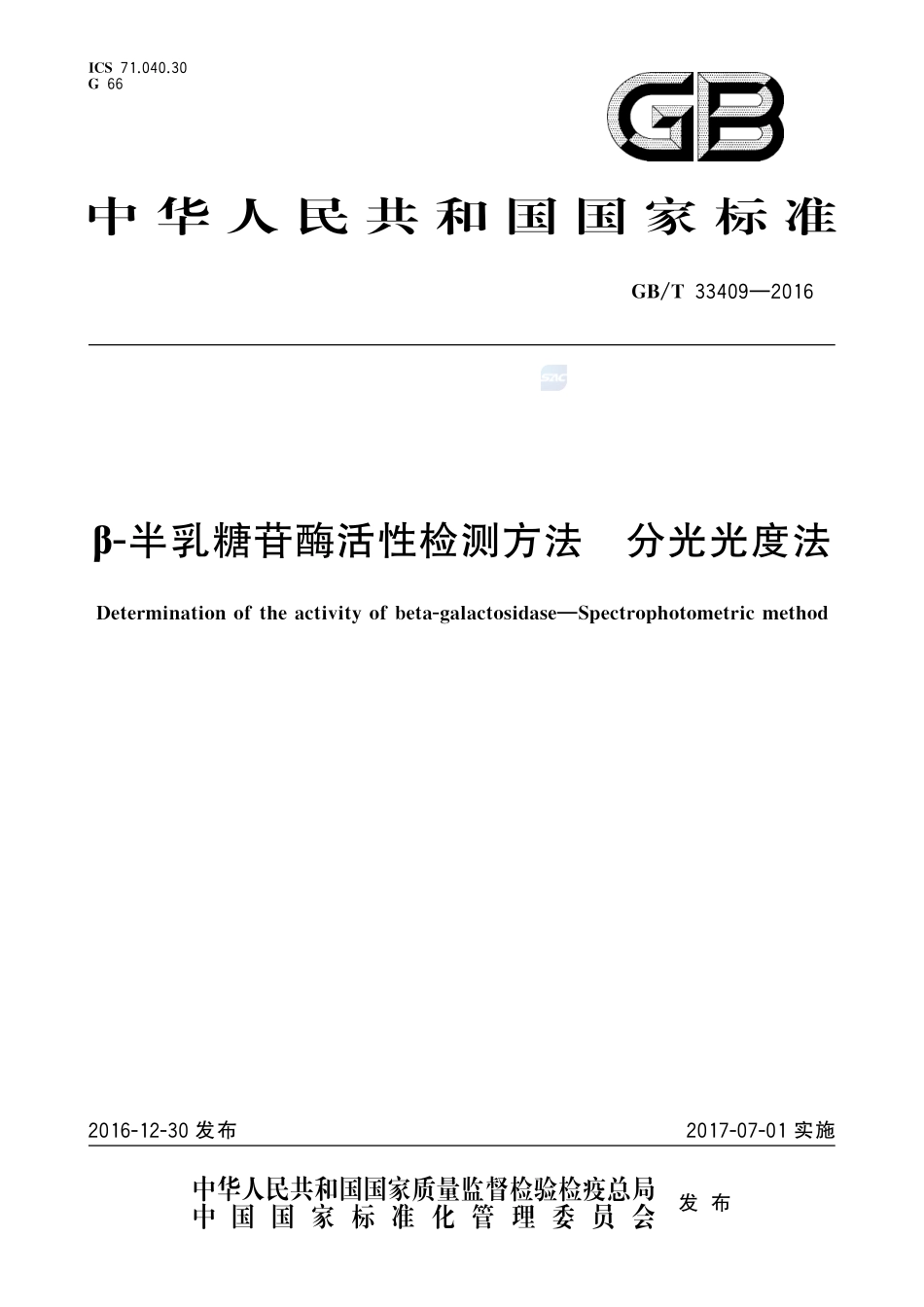 β-半乳糖苷酶活性检测方法 分光光度法33409-2016-gbt-cd-300.pdf_第1页
