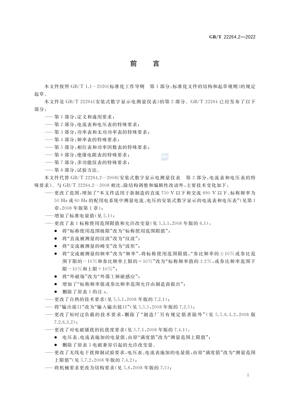 安装式数字显示电测量仪表 第2部分：电流表和电压表的特殊要求GBT+22264.2-2022.pdf_第3页