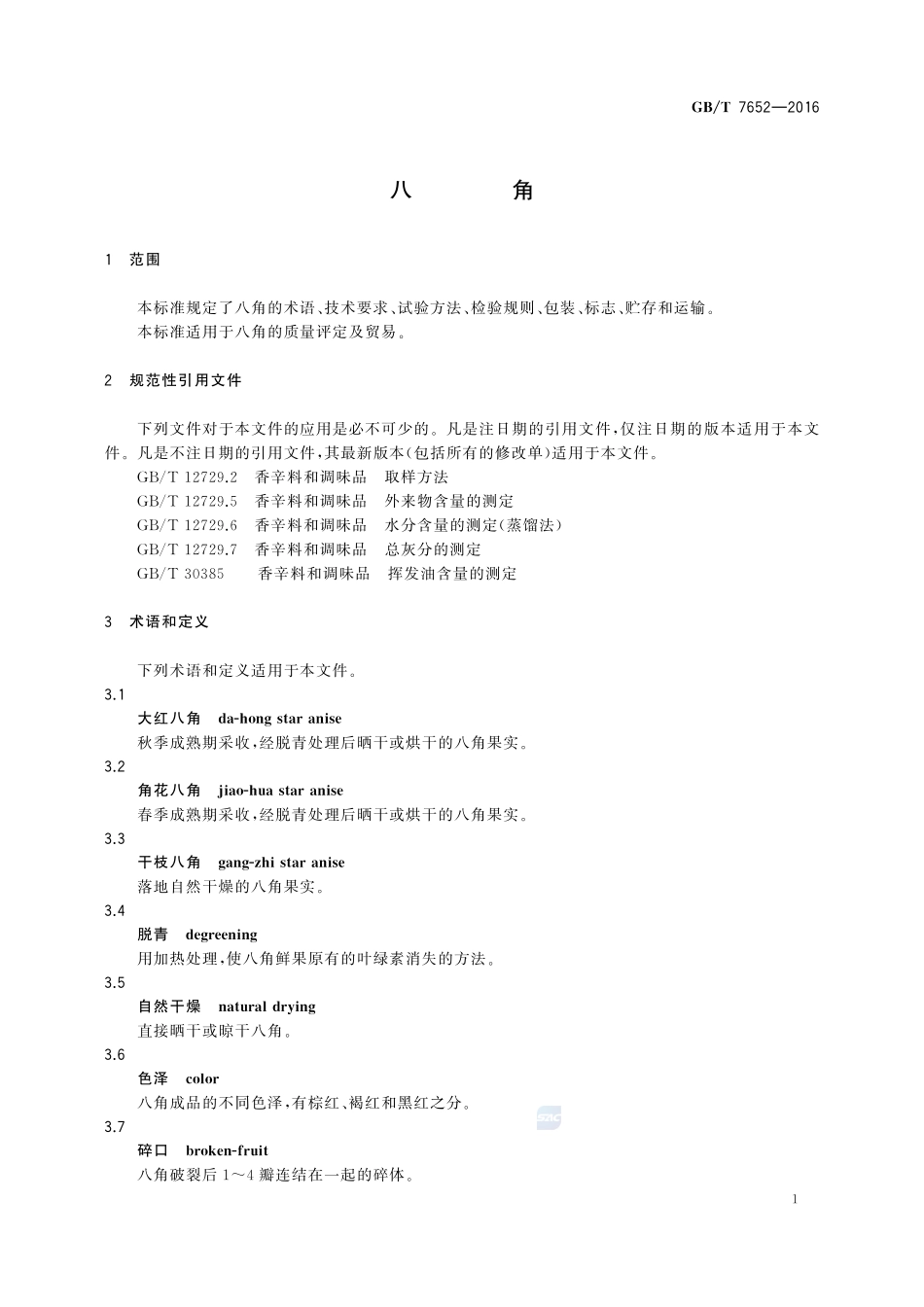 八角7652-2016-gbt-cd-300.pdf_第3页