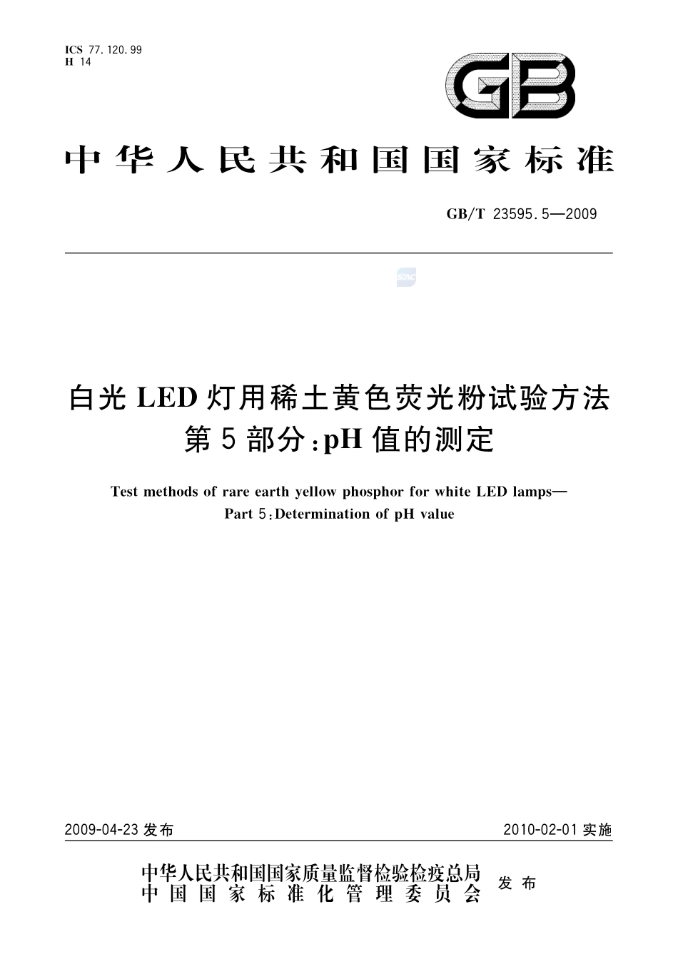 白光LED灯用稀土黄色荧光粉试验方法  第5部分：pH值的测定23595_5-2009-gbt-e-300.pdf_第1页