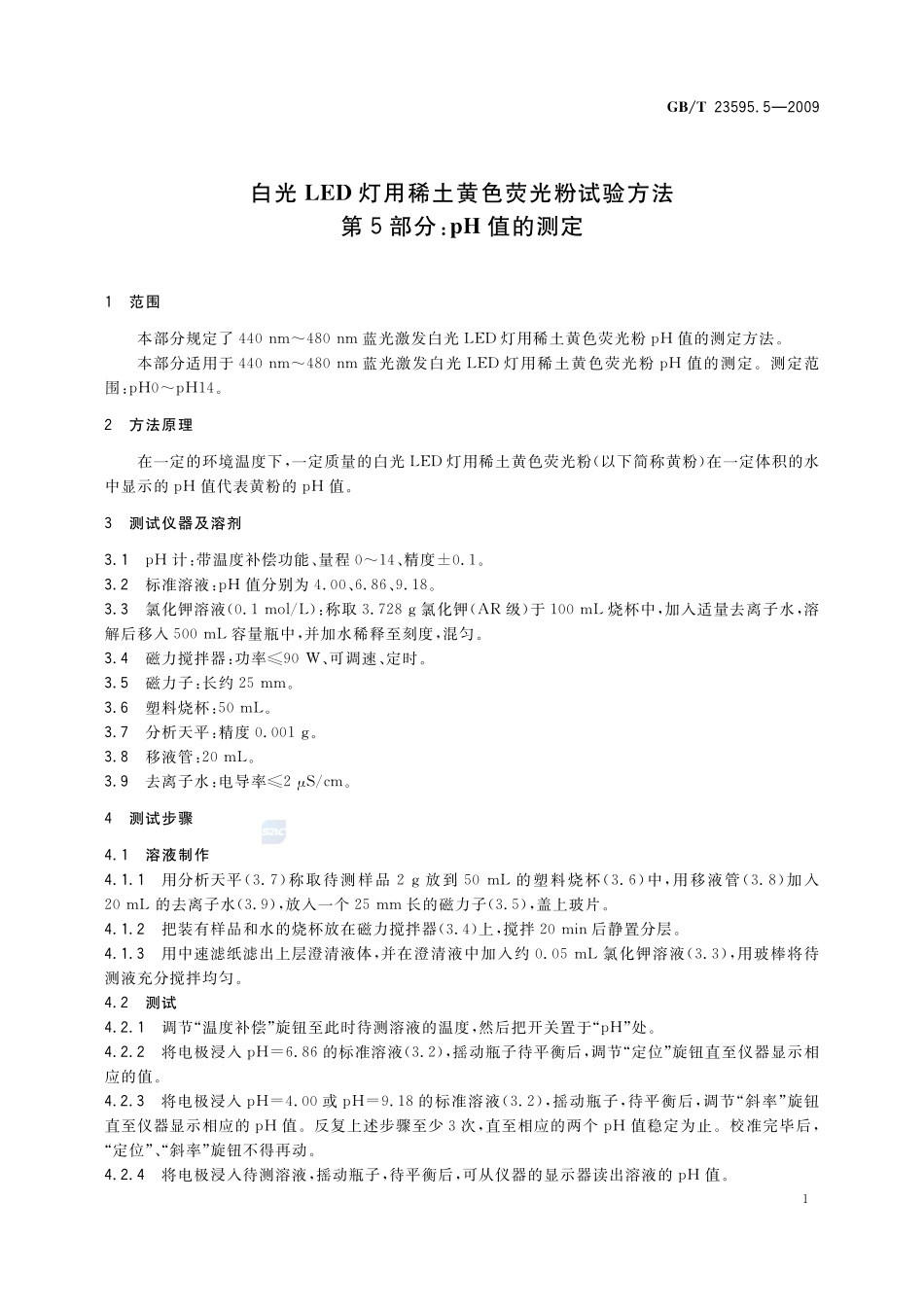 白光LED灯用稀土黄色荧光粉试验方法  第5部分：pH值的测定23595_5-2009-gbt-e-300.pdf_第3页