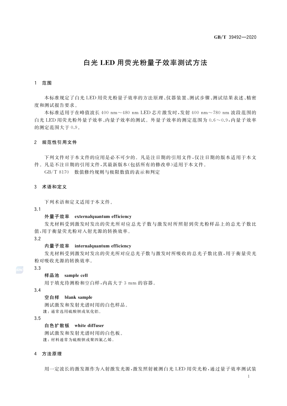白光LED用荧光粉量子效率测试方法GBT+39492-2020.pdf_第3页