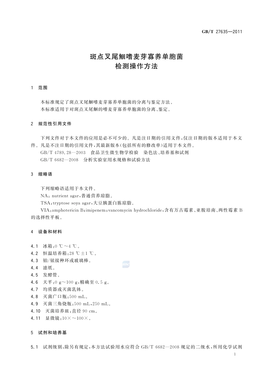斑点叉尾鮰嗜麦芽寡养单胞菌检测操作方法27635-2011-gbt-e-300.pdf_第3页