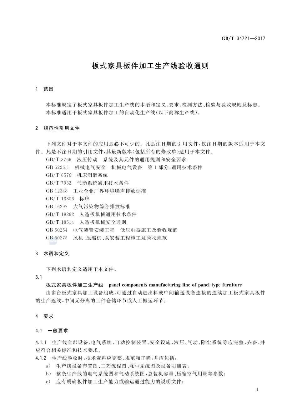 板式家具板件加工生产线验收通则GBT+34721-2017.pdf_第3页